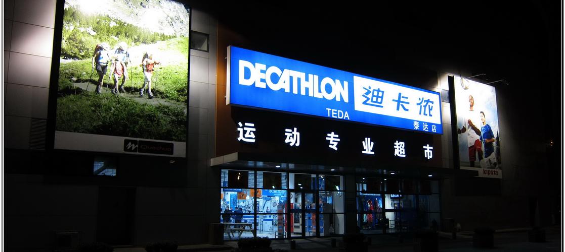昊动体育用品